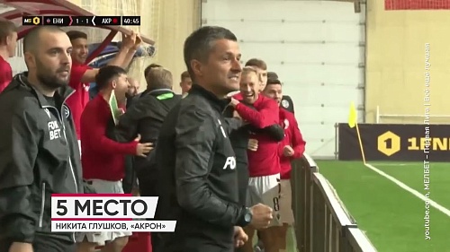 Лучшие голы 22-го тура футбольной Первой лиги