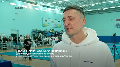 В Тюмени прошёл Кубок главы города по тхэквондо