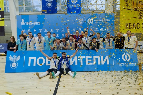 Тюменский «Вектор» - победитель Всероссийского финала Первой лиги по футзалу