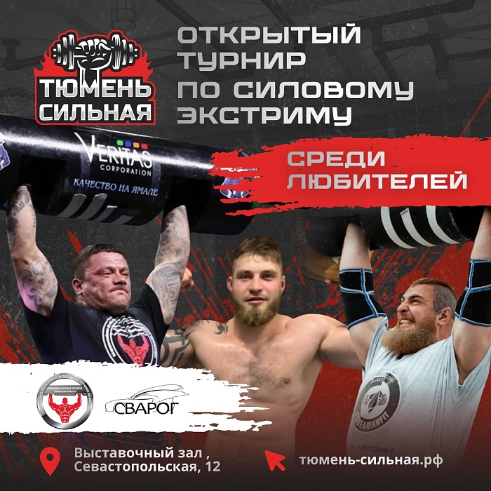 Программа спортивного фестиваля «Тюмень сильная» в 2024 году: шесть локаций в разных частях города