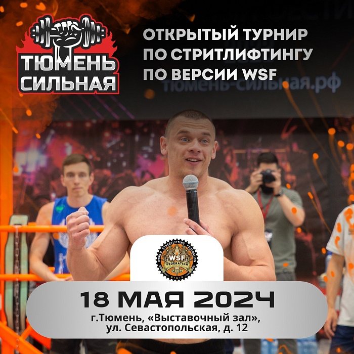 Программа спортивного фестиваля «Тюмень сильная» в 2024 году: шесть локаций в разных частях города