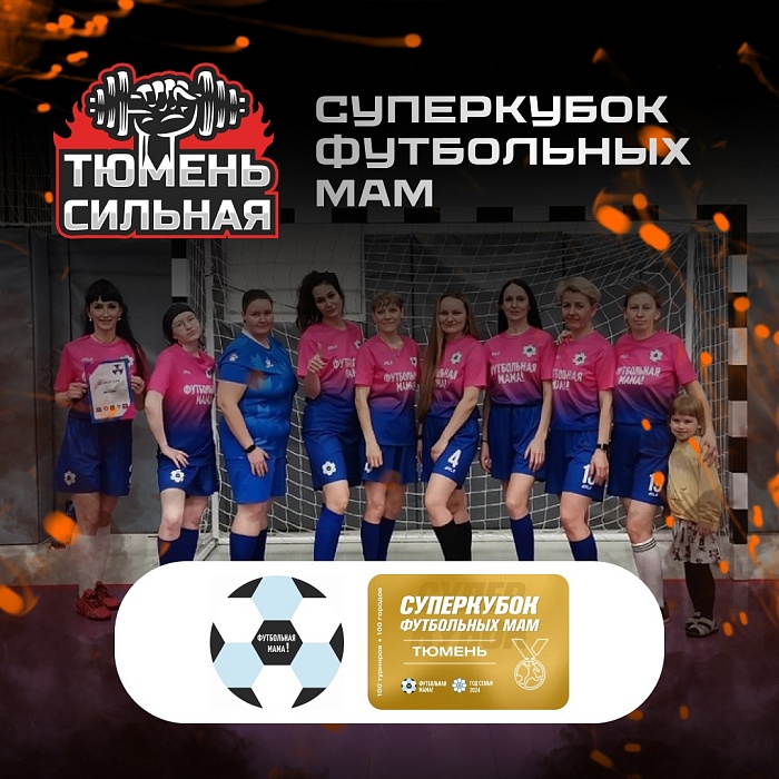 Программа спортивного фестиваля «Тюмень сильная» в 2024 году: шесть локаций в разных частях города