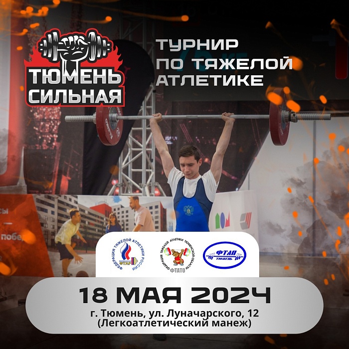 Программа спортивного фестиваля «Тюмень сильная» в 2024 году: шесть локаций в разных частях города