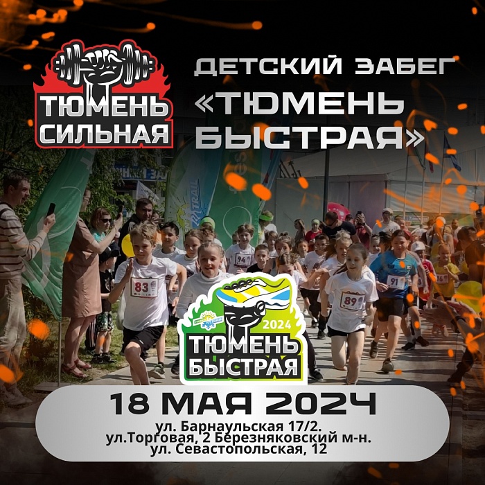 Программа спортивного фестиваля «Тюмень сильная» в 2024 году: шесть локаций в разных частях города