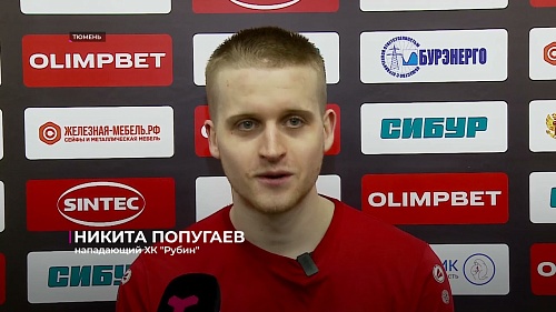 "Рубин" забросил 6 шайб в одном матче, Никита Попугаев - 31 за сезон