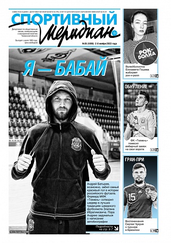 Про скалолазный курс на Азию пишет газета «Спортивный меридиан»