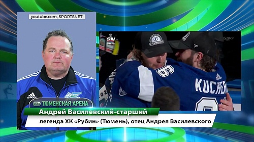 Лучший вратарь мира был рождён в Тюмени! Андрей Василевский взял второй Кубок Стэнли подряд!