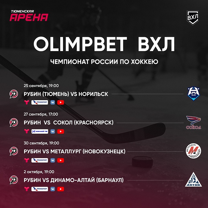 Смотри хоккей на "Тюменском времени" и в интернете