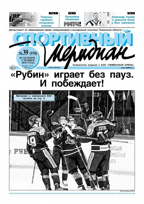 «Спортивный Меридиан» №39