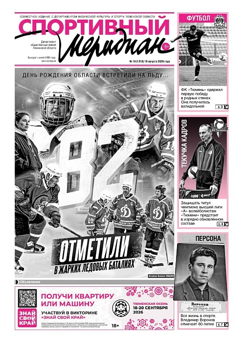 «Спортивный Меридиан» № 16 