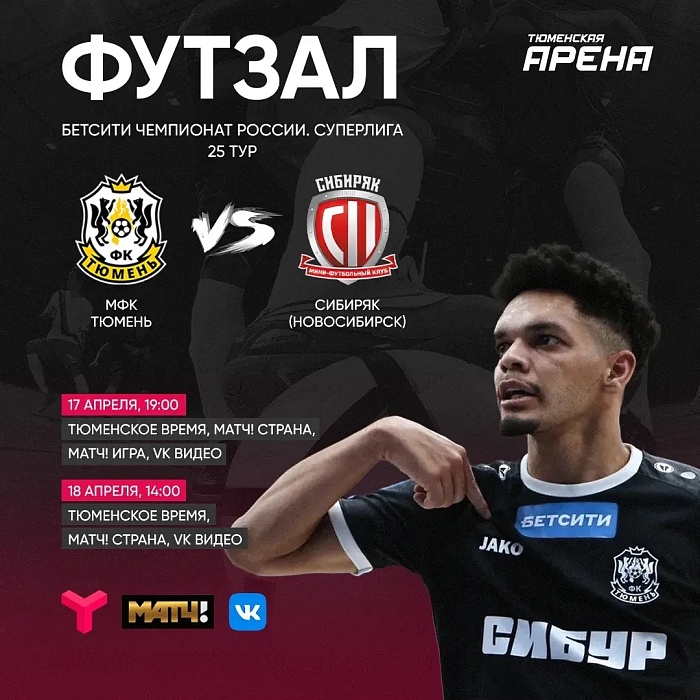 Тюмень против Новосибирска: смотри концовку "регулярки" вместе с нами