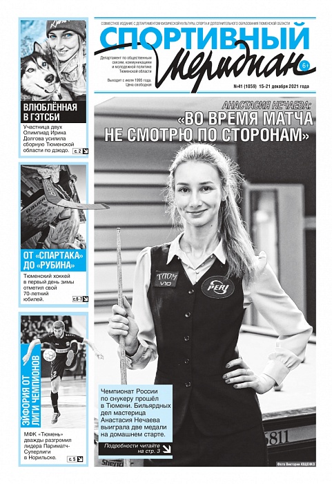 «Спортивный Меридиан» № 41