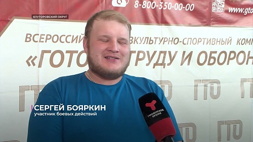 Первый фестиваль ГТО для семей участников СВО прошёл в Ялуторовске