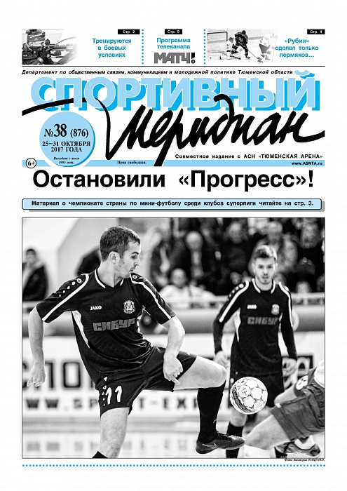 «Спортивный Меридиан» №38