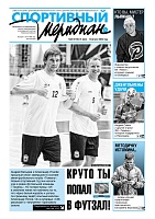 О борьбе за футбольную удачу пишет еженедельник «Спортивный меридиан»