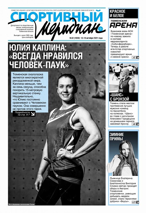 «Спортивный Меридиан» №32