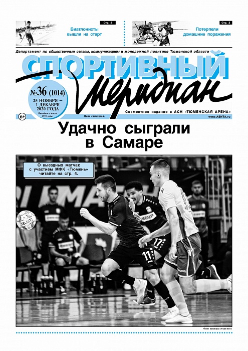 «Спортивный Меридиан» №36