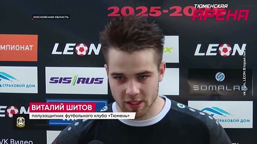 Футбольный клуб "Тюмень" сыграл вничью с "Велесом" при неоднозначном судействе