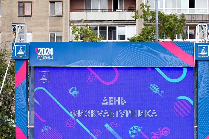 День физкультурника
