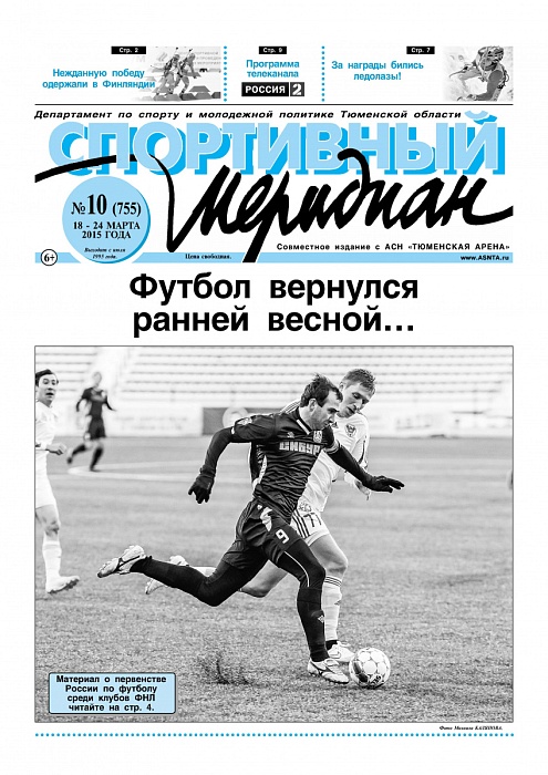 «Спортивный Меридиан» №10