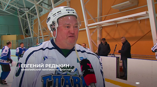 Тюменское "Динамо" и "Главк" из Югры провели товарищеский хоккейный матч