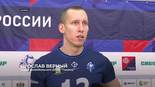 Волейбольный клуб "Тюмень" дважды победил дома