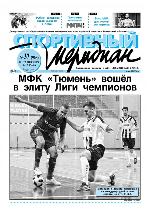 «Спортивный Меридиан» №37