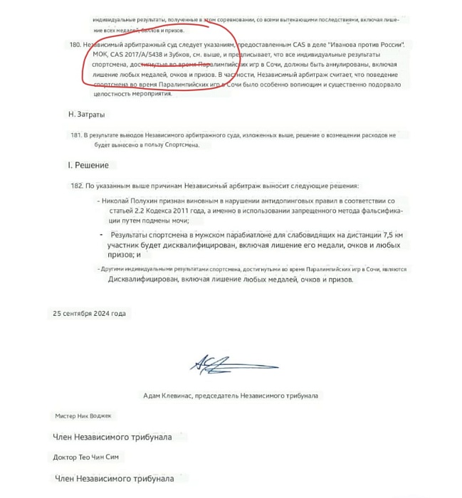 Николай Полухин: «Обвинения российским спортсменам написаны в прямом смысле по одному шаблону — Александра Зубкова. Есть подтверждение»