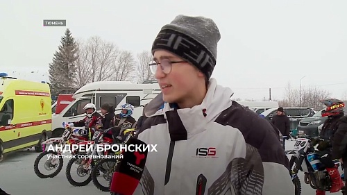 В Тюменской области стартовал новый мотосезон