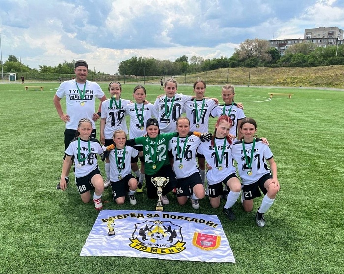 Юные тюменки привезли футбольное золото из Кургана