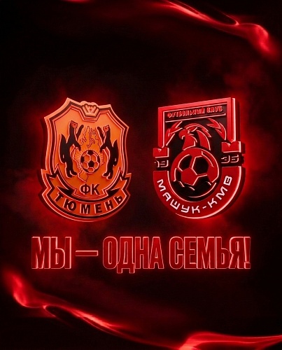 Игроки футбольного клуба «Тюмень» помогли «Машуку-КМВ»