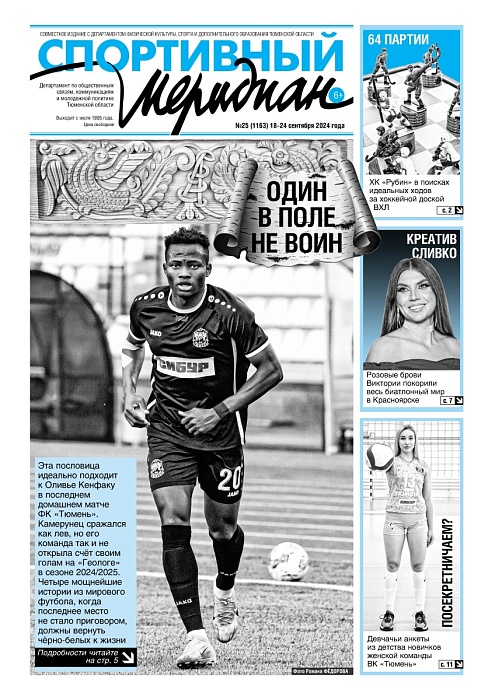 «Спортивный Меридиан» № 25