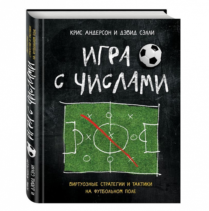 Шесть книг, которые прокачают понимание футбола