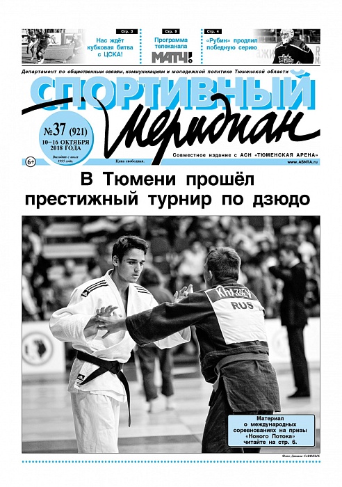 «Спортивный Меридиан» №37