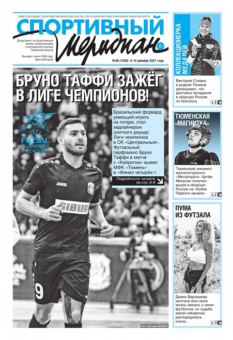 «Спортивный Меридиан» №40