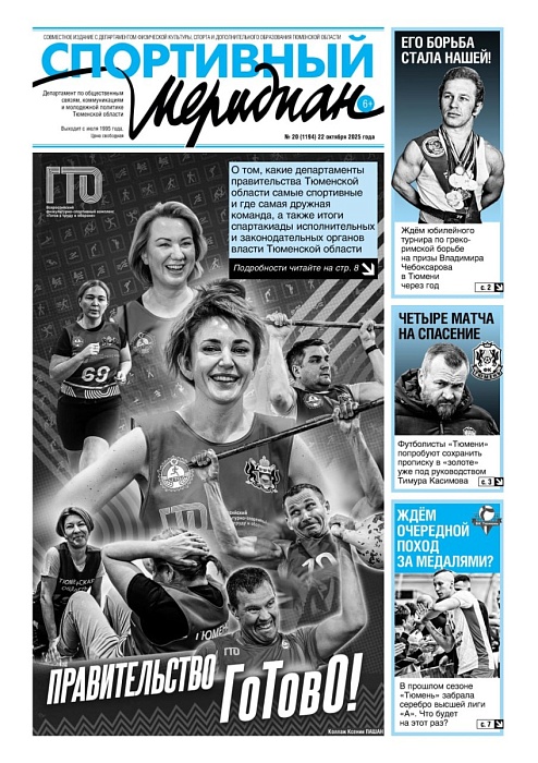 «Спортивный Меридиан» № 20