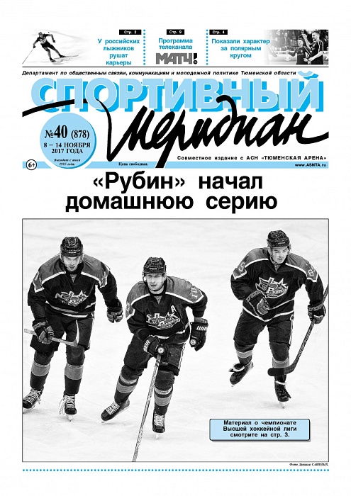 «Спортивный Меридиан» №40