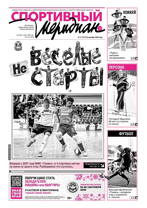 «Спортивный Меридиан» № 17