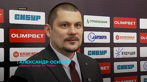 Хоккейный клуб "Рубин" второй год подряд завершил сезон в первом раунде плей-офф