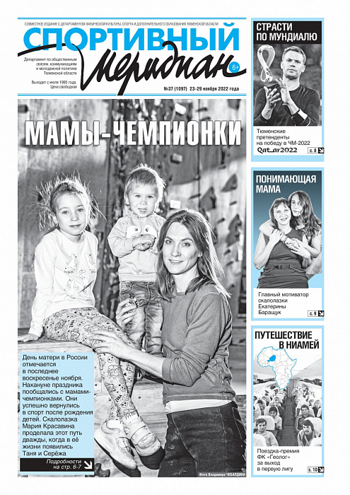 «Спортивный Меридиан» № 37