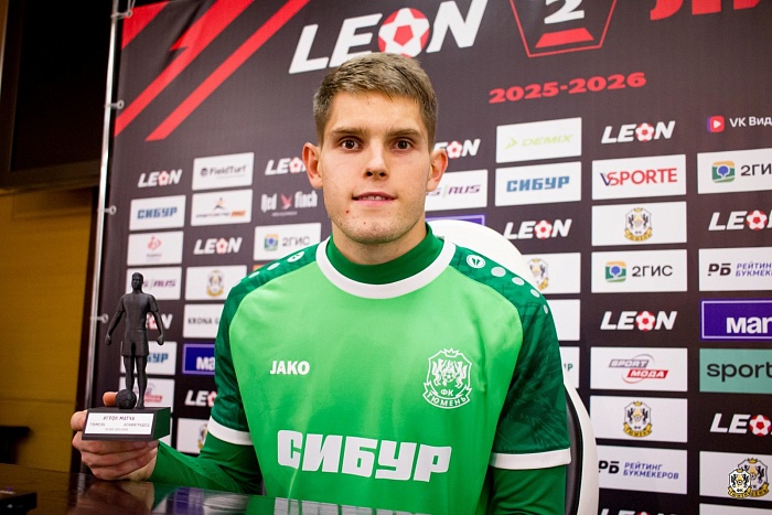 Вратарь футбольного клуба «Тюмень» Никита Янович попал в ТОП-5 второго тура