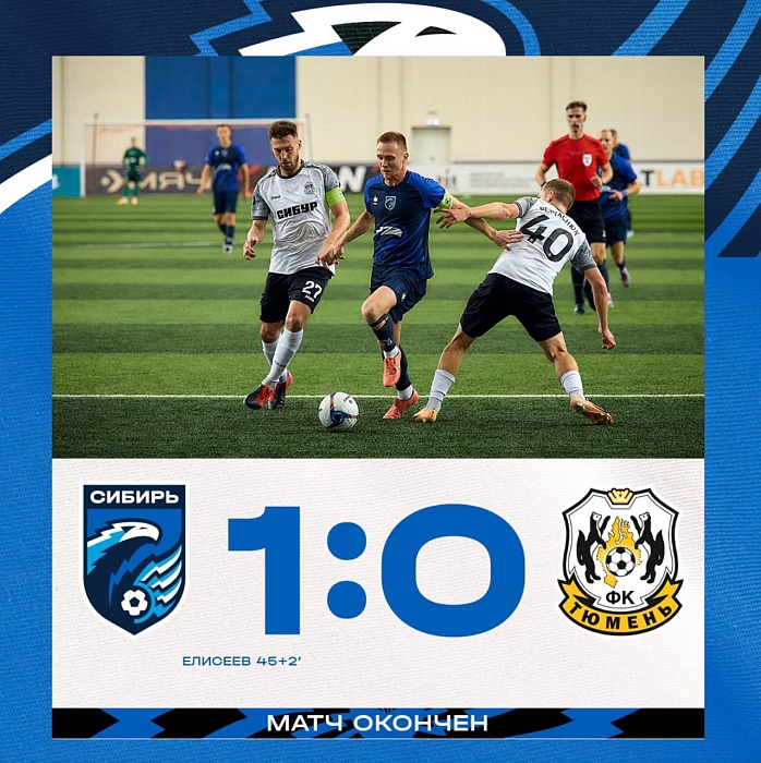 Футбольный клуб «Тюмень» на выезде уступил «Сибири» из Новосибирска