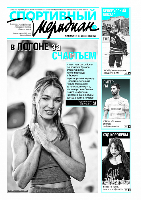 «Спортивный Меридиан» № 41