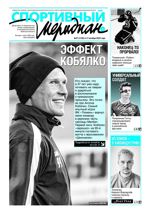 «Спортивный Меридиан» № 27