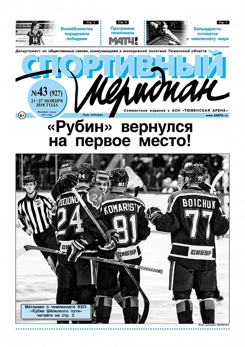 «Спортивный Меридиан» №43