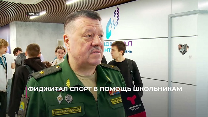 Фиджитал спорт - в помощь школьникам