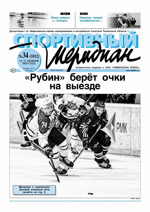 «Спортивный Меридиан» №34