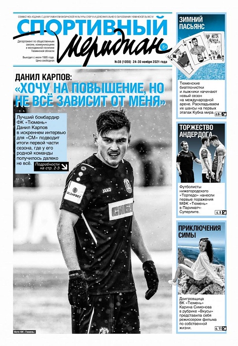 «Спортивный Меридиан» №38