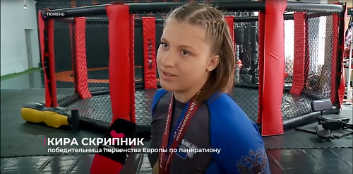 Тюменка Кира Скрипник победила на первенстве Европы по панкратиону