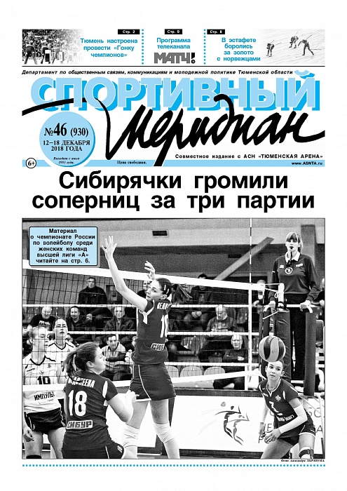 «Спортивный Меридиан» №46